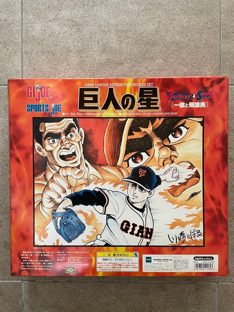 GI JOE SPORTS 巨人の星 日本限定商品 1998