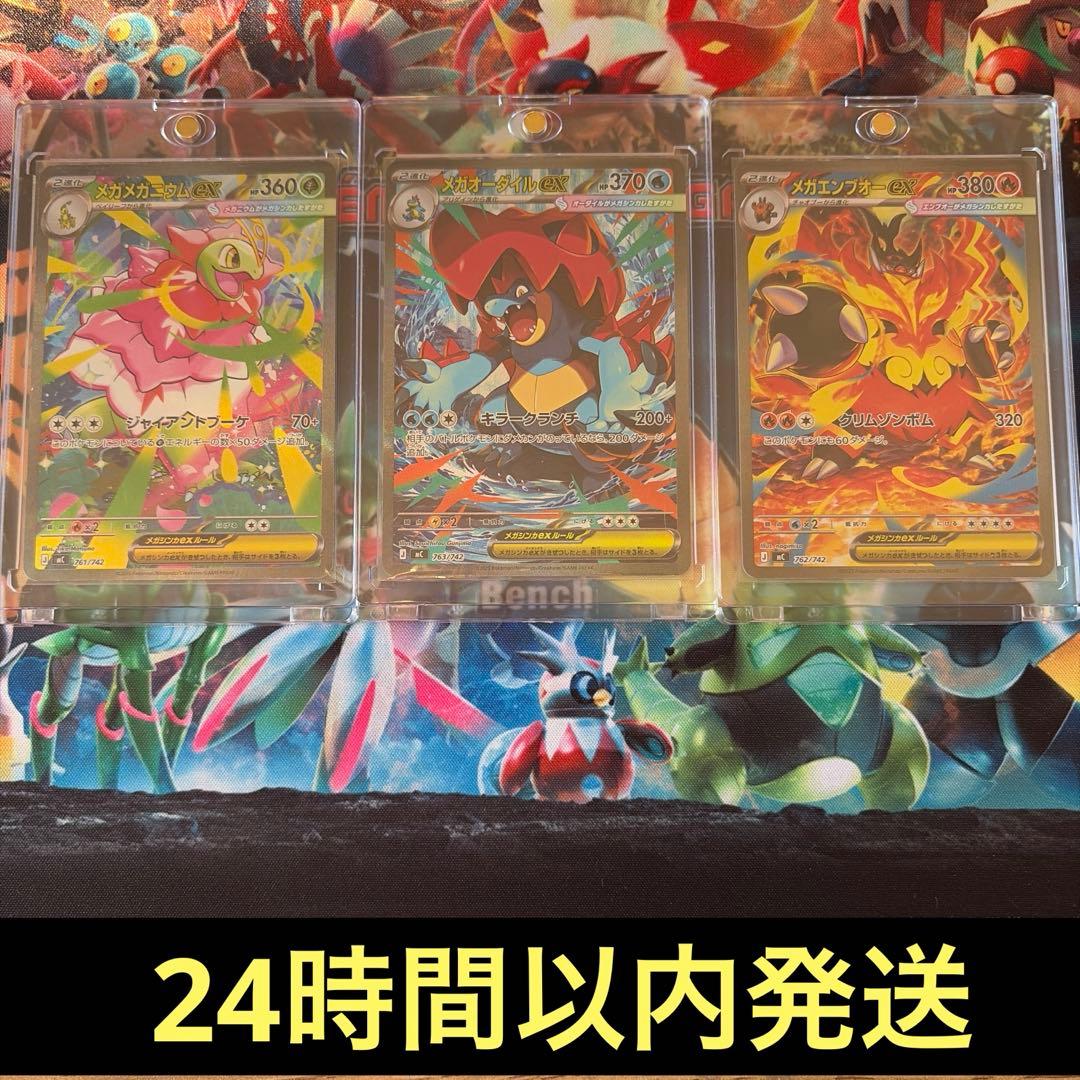 メガメガニウム　メガオーダイル　メガエンブォー　sar スタートデッキ101番