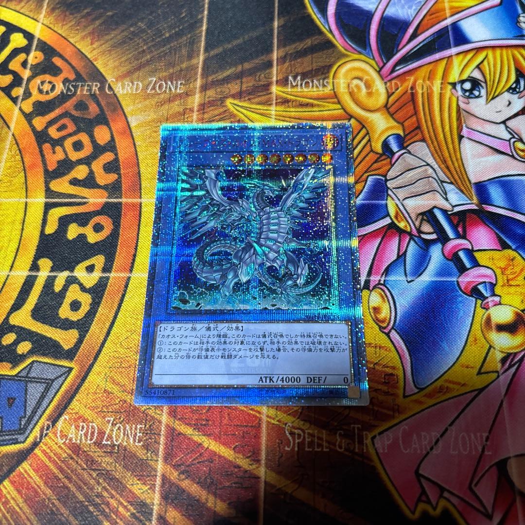 遊戯王 ブルーアイズ ・カオス・MAX・ドラゴン　20thシク