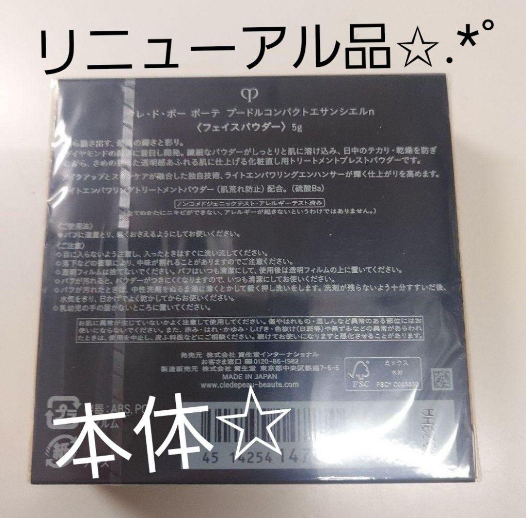 プードルコンパクトエサンシエルｎ本体 新発売 クレドポーボーテ パウダー
