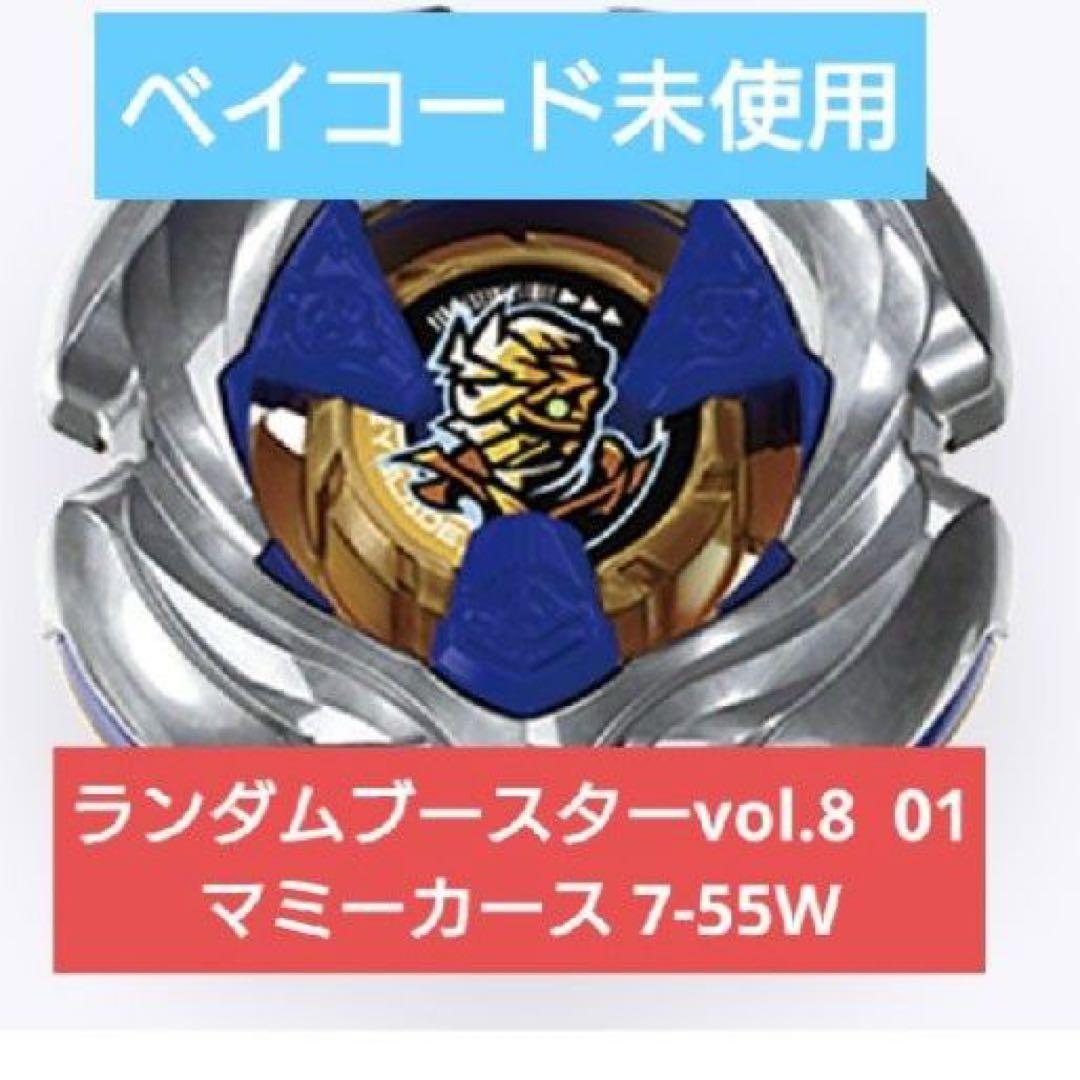 【未開封】ランダムブースターVol.8マミーカース 7-55W 2個