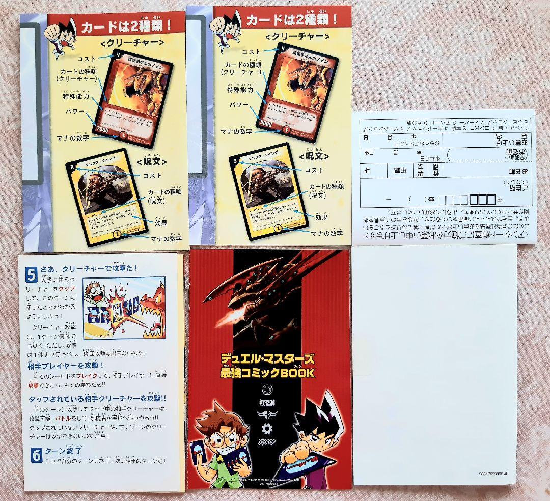 ☆ DMS-01 デュエル・マスターズTCG スターターセット2002 ☆ - メルカリ