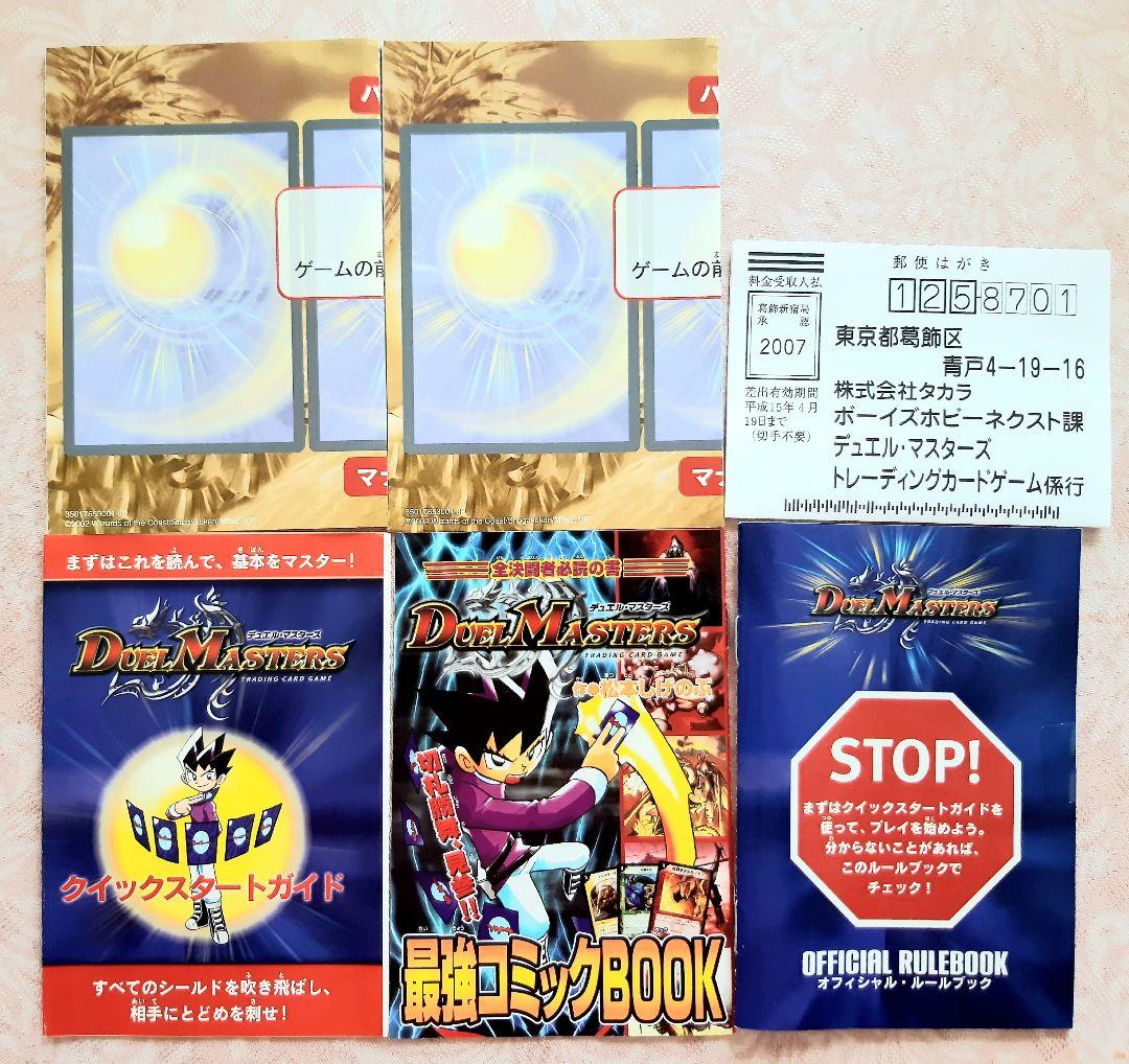 ☆ DMS-01 デュエル・マスターズTCG スターターセット2002 ☆ - メルカリ