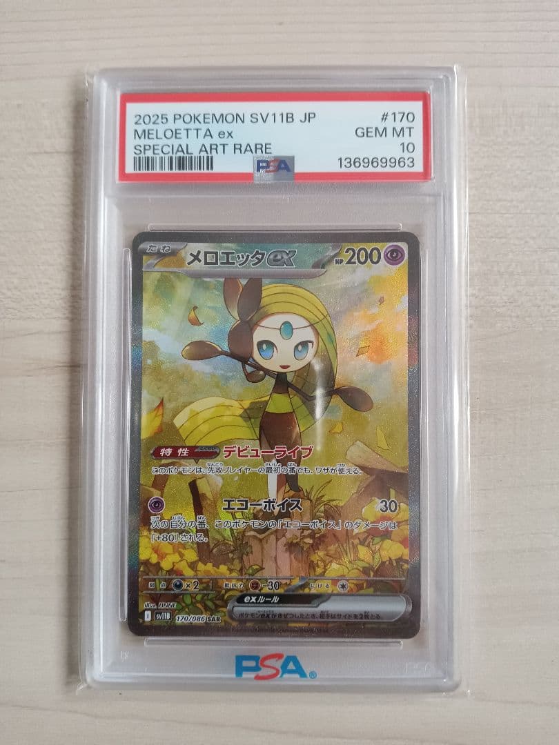 ね*こ様 【PSA10】メロエッタ ex SAR 170/086