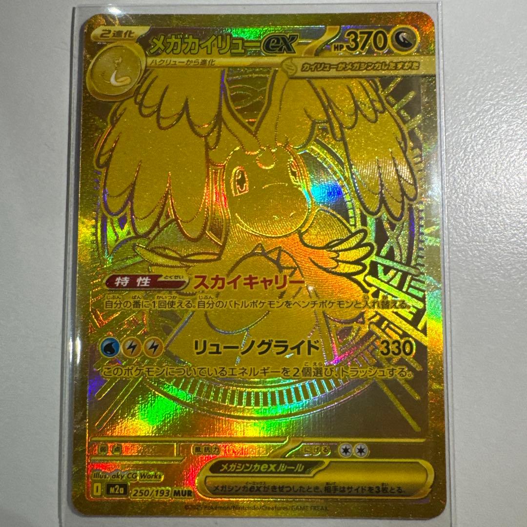 メガカイリューEX 370HP(美品） - メルカリ