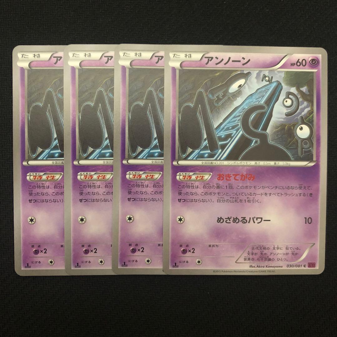 ポケモンカード アンノーン おきてがみ 4枚セット エクストラ 7636