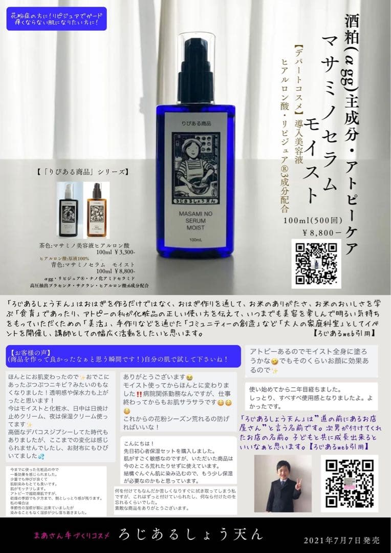 【3成分配合】酒発酵導入美容液モイスト