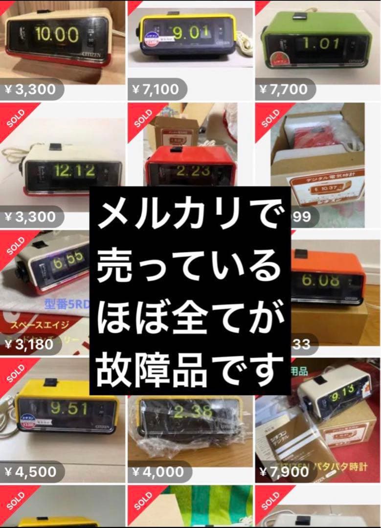 整備済み動作正常】レア品 CITIZENパタパタ時計 ハイリーフ・コニー