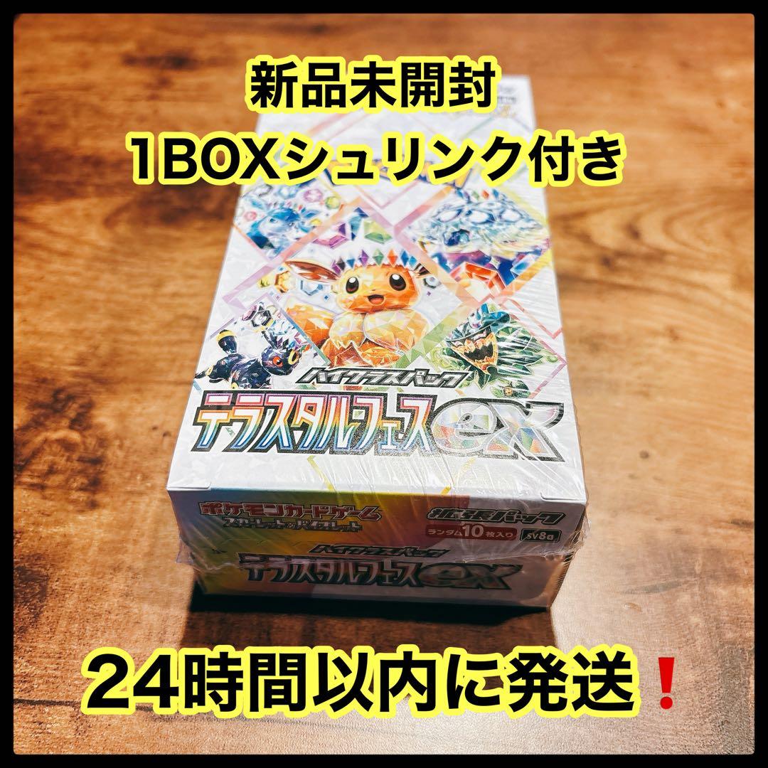 【⚠️24時間以内に発送❗️】シュリンク付きテラスタルフェス1BOX
