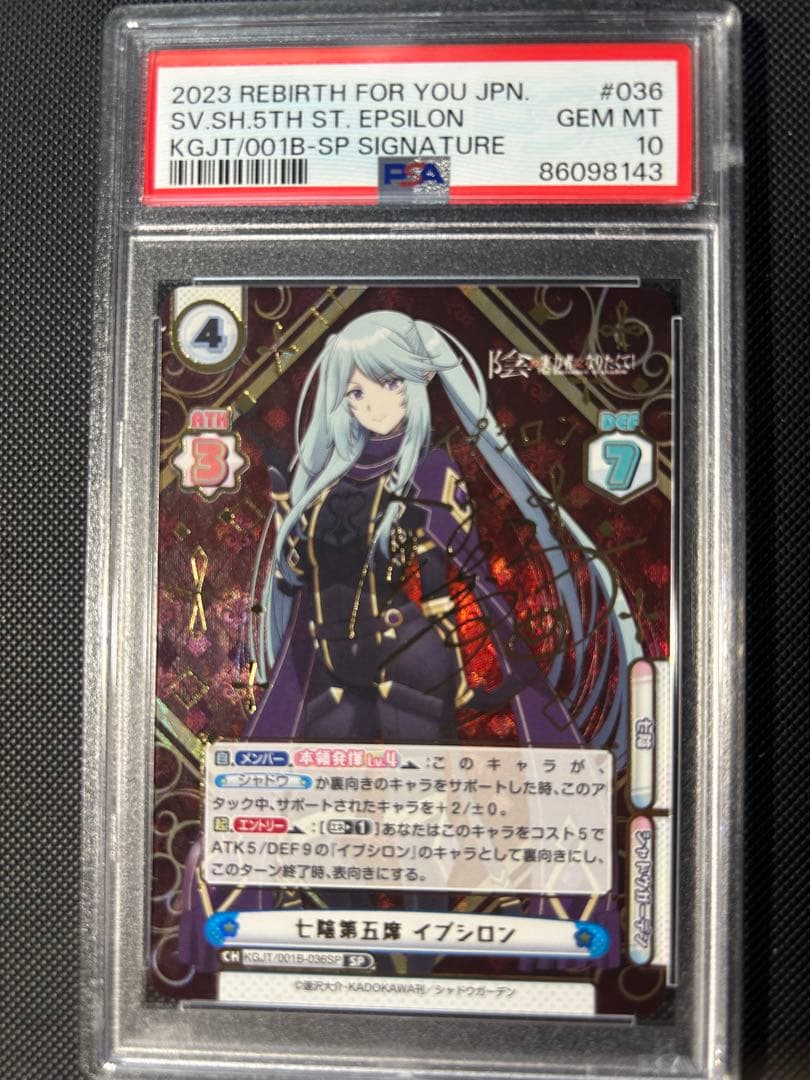 イプシロン　SP PSA10 reバース 陰の実力者になりたくて　　19