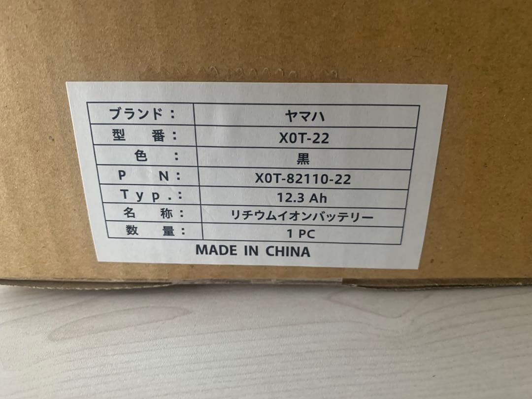 ❗️新品、未使用❗️ヤマハ リチウムイオンバッテリー X0T-22 12.3Ah