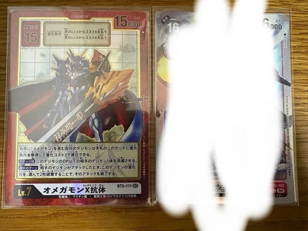 オメガモンX抗体 デジモンカード 2枚まとめ売りセット