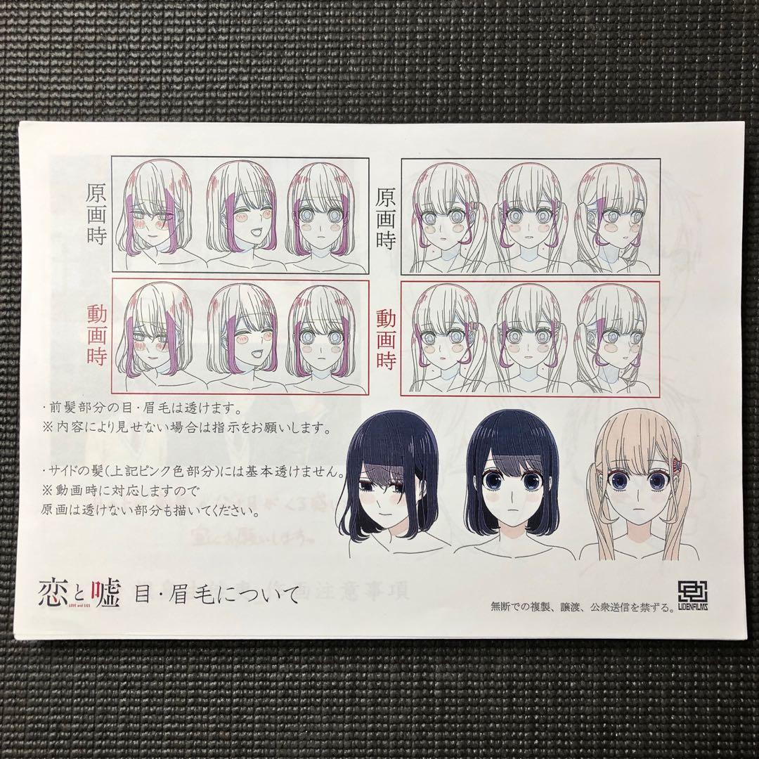 恋と嘘 アニメ 設定資料