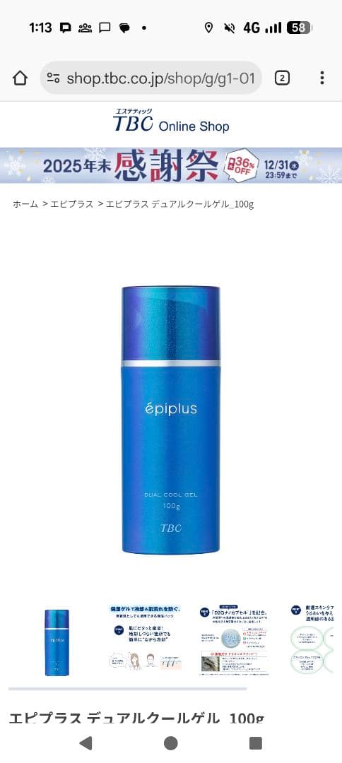 エピプラス デュアルクールゲル 100g