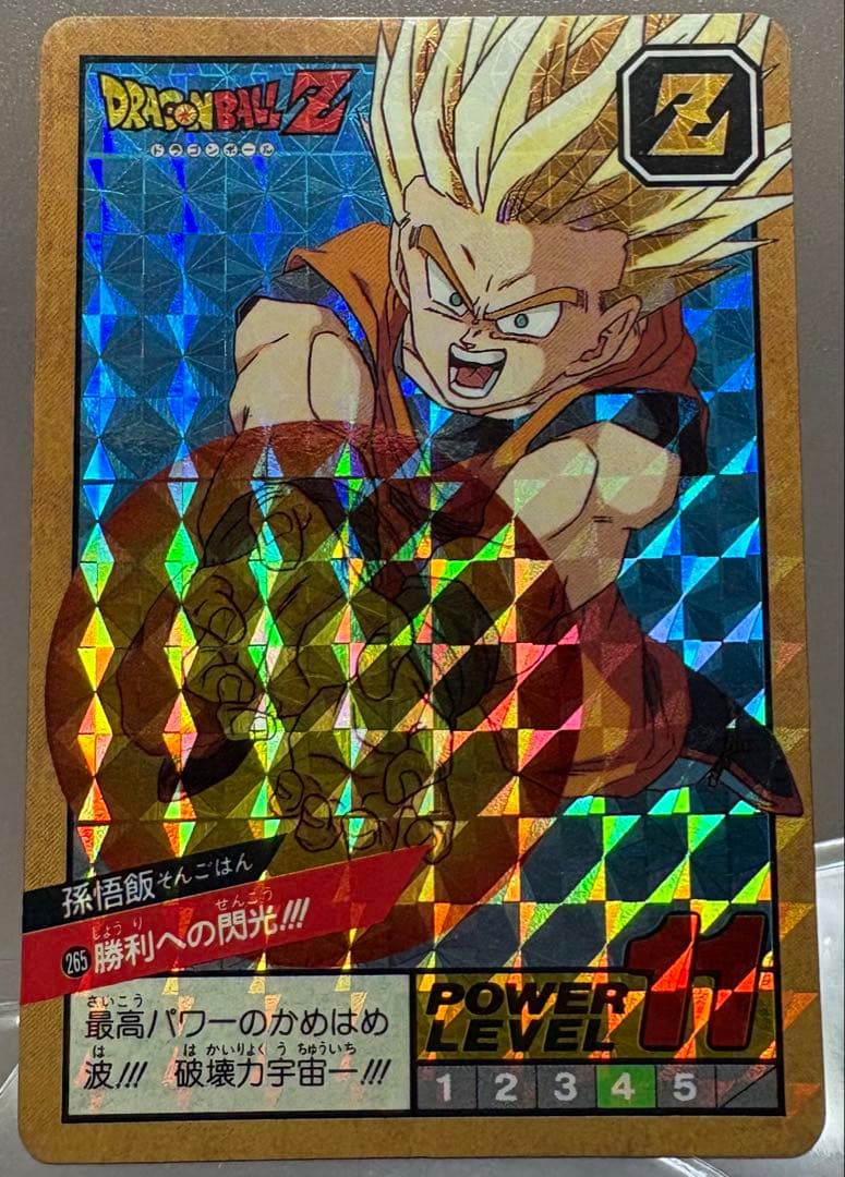 ドラゴンボール スーパーバトル 265 完全未剥がし カードダス キラ