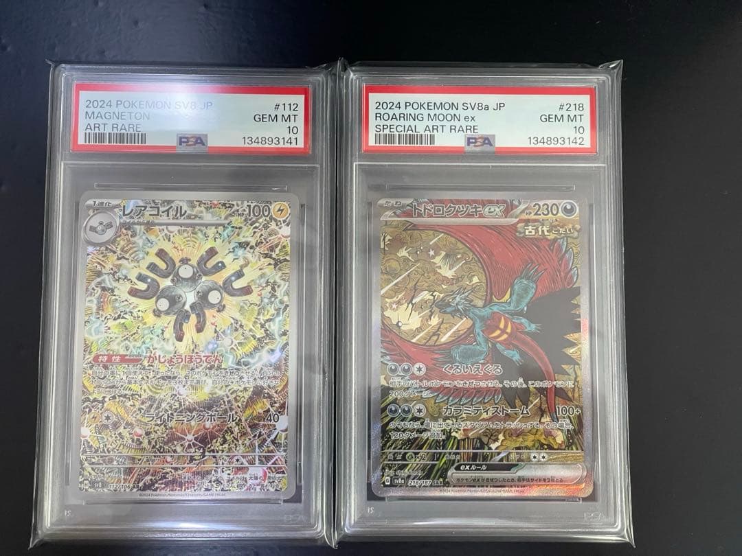 PSA10 レアコイル　トドロクツキ連番