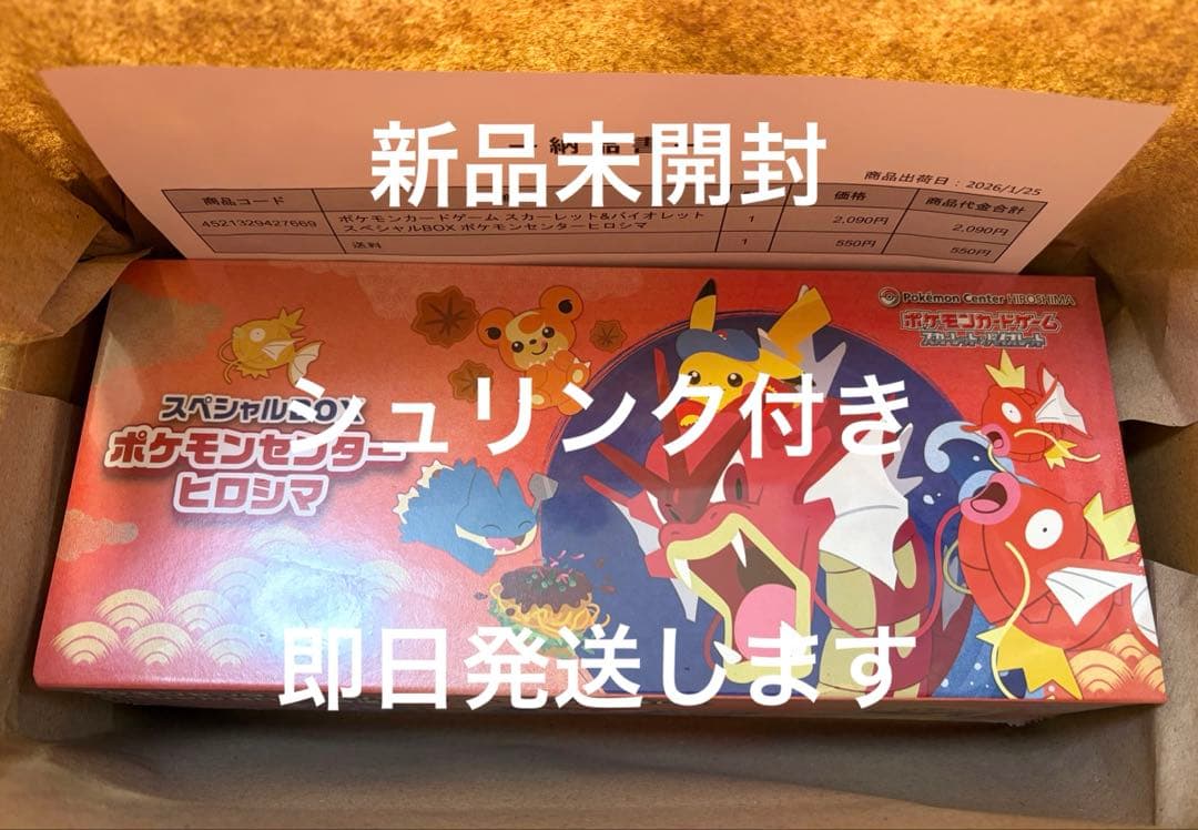 ⭐︎シュリンク付き　新品未開封⭐︎ スペシャルBOX ポケモンセンター　ヒロシマ 抽選販売】ポケモンカードゲーム スカーレット＆バイオレット