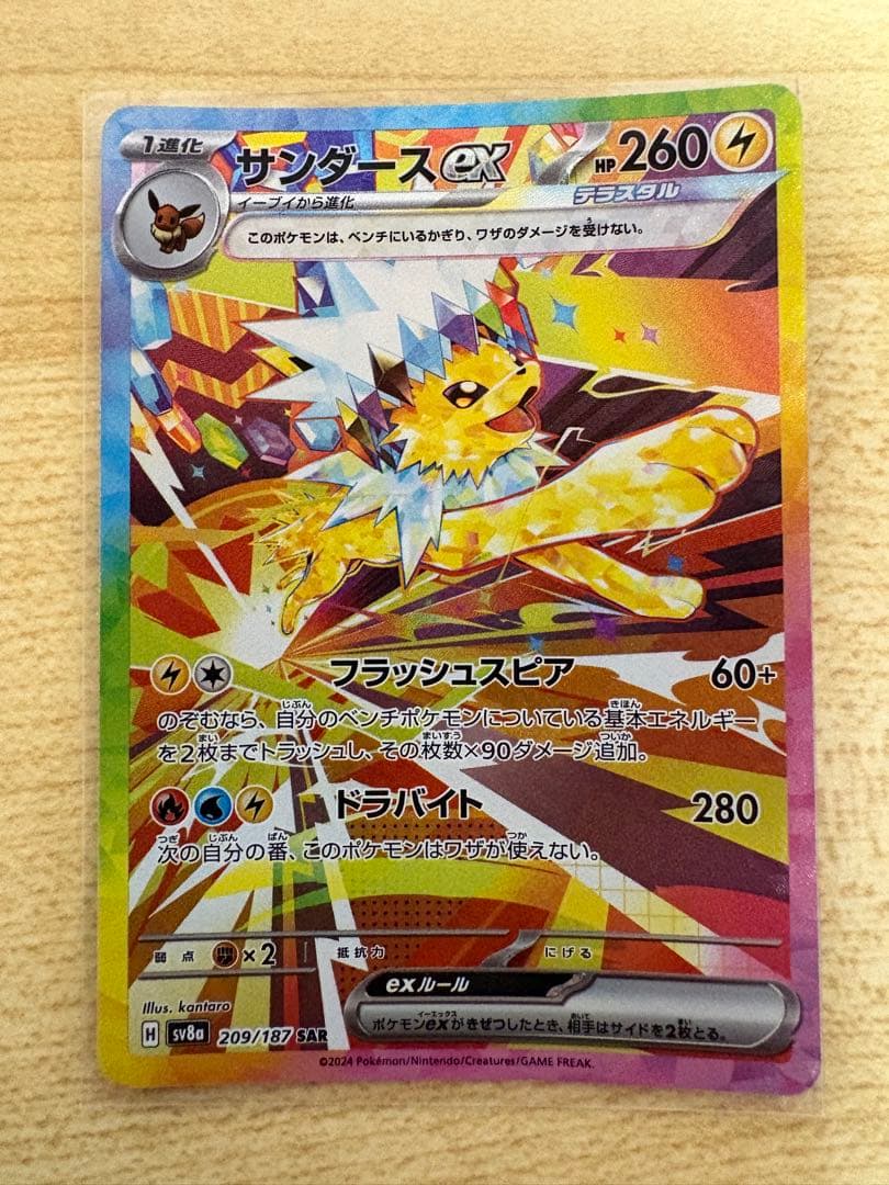 サンダースex SAR SV8a テラスタルフェスex - メルカリ