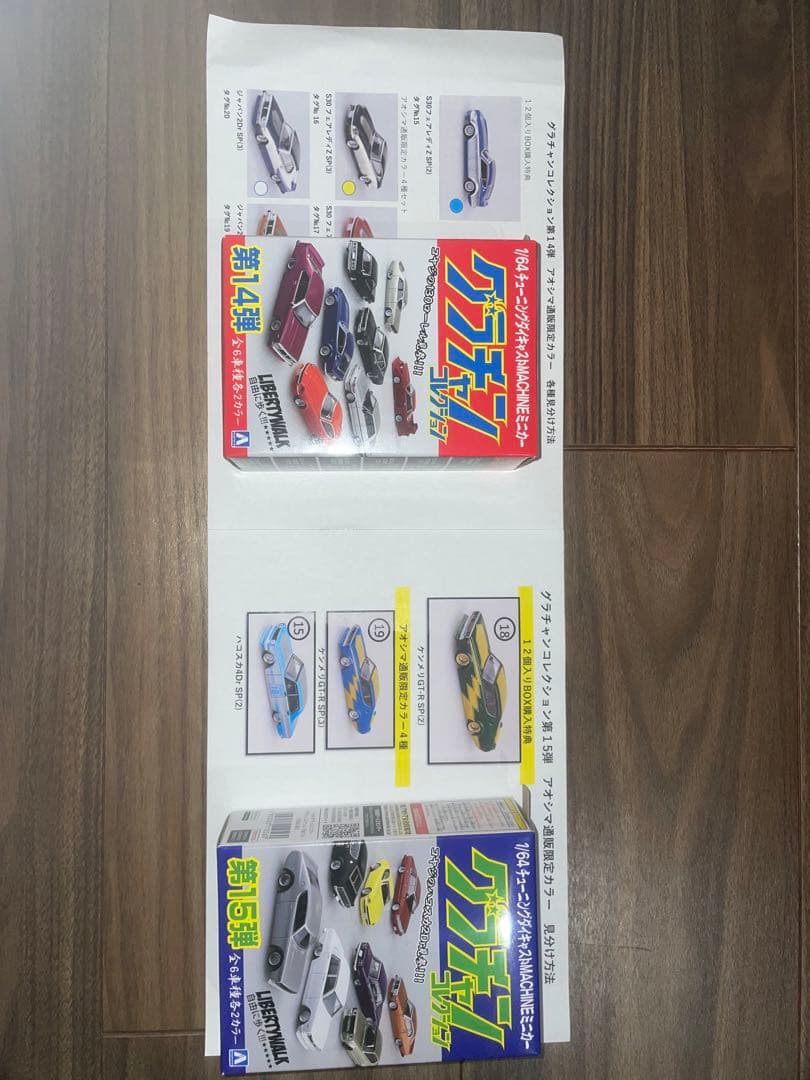 グラチャンコレクション 14弾・15弾限定カラーセット