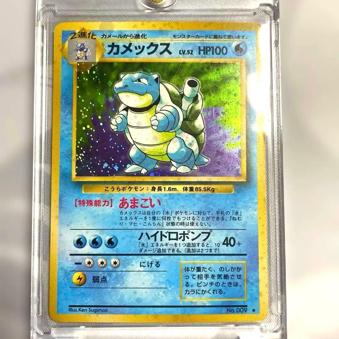 【美品❗️】旧裏　カメックス　キラ　ホロ強め