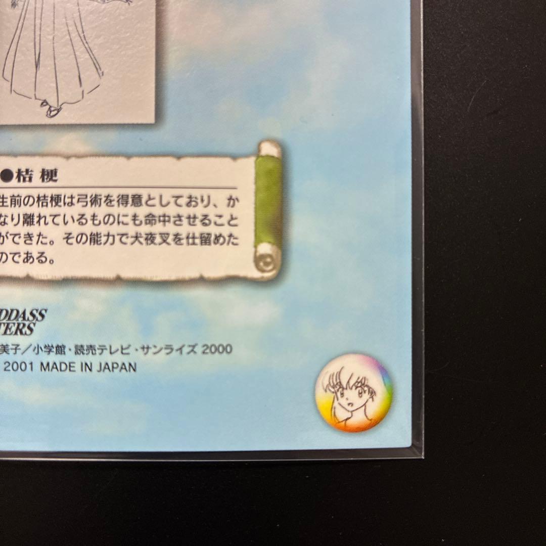 犬夜叉 カードダスマスターズ 犬夜叉 No.18 桔梗 希少 レア 美品 当時