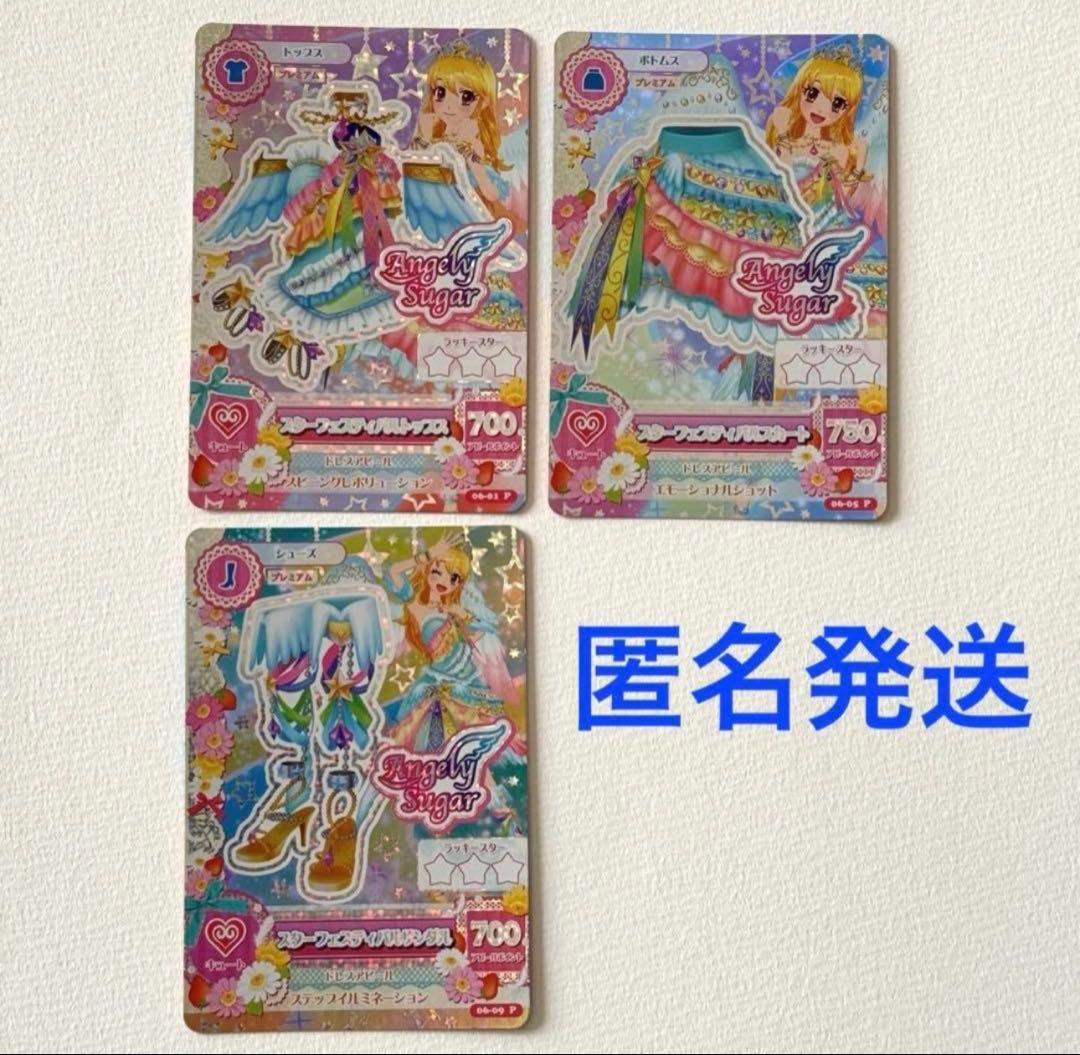 アイカツカード プレミアム⭐︎スターフェスティバル・コーデ【排出版】⭐︎星宮いちご