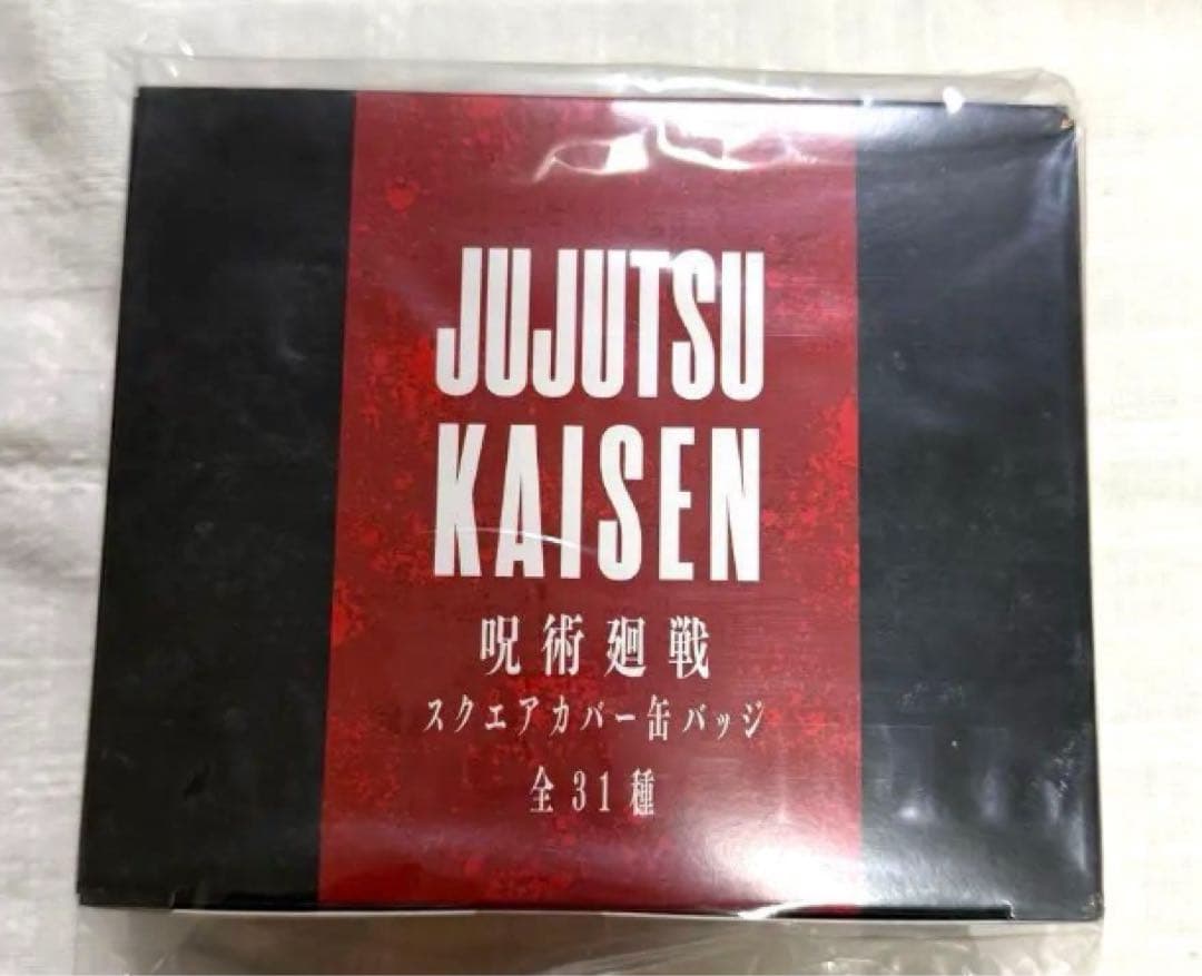 呪術廻戦　応募者全員サービス　スクエアカバー　缶バッジ　31種コンプリートセット 呪術廻戦』スクエア缶バッジ全31種セットが登場！ #週刊少年ジャンプ
