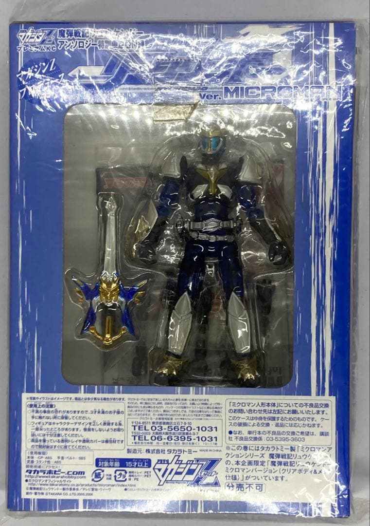 月刊マガジンZ　リュウケンドー　アンソロジー特別限定版　フィギュア付