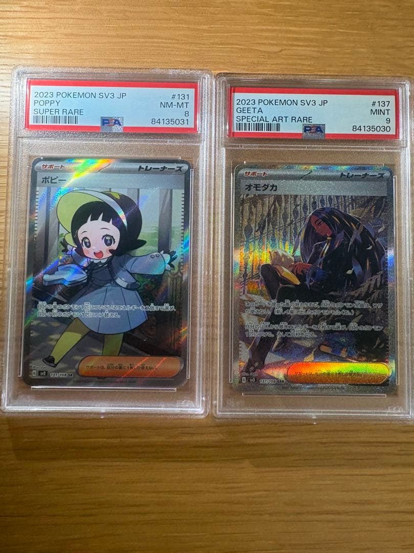 オモダカ SAR 、ポピーSR セット黒炎の支配者