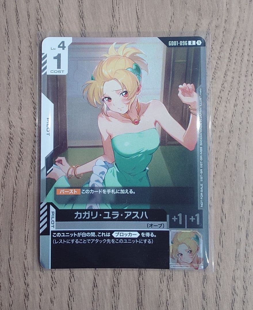 ガンダムカードゲーム　チャンピオンシップ参加賞パック　カガリ