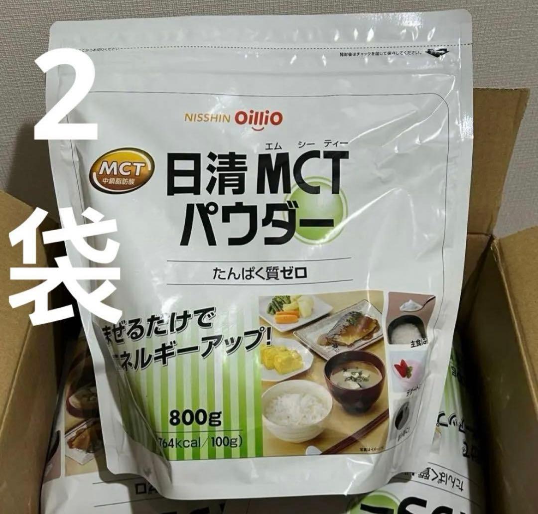 日清オイリオ MCTパウダー 800g