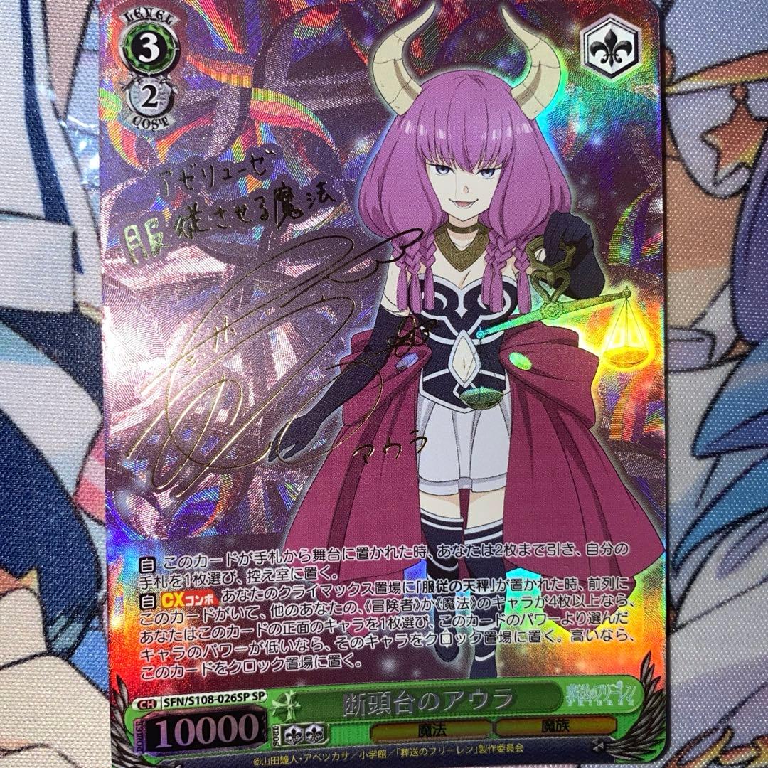 葬送のフリーレン】断頭台のアウラ【SP】 - メルカリ