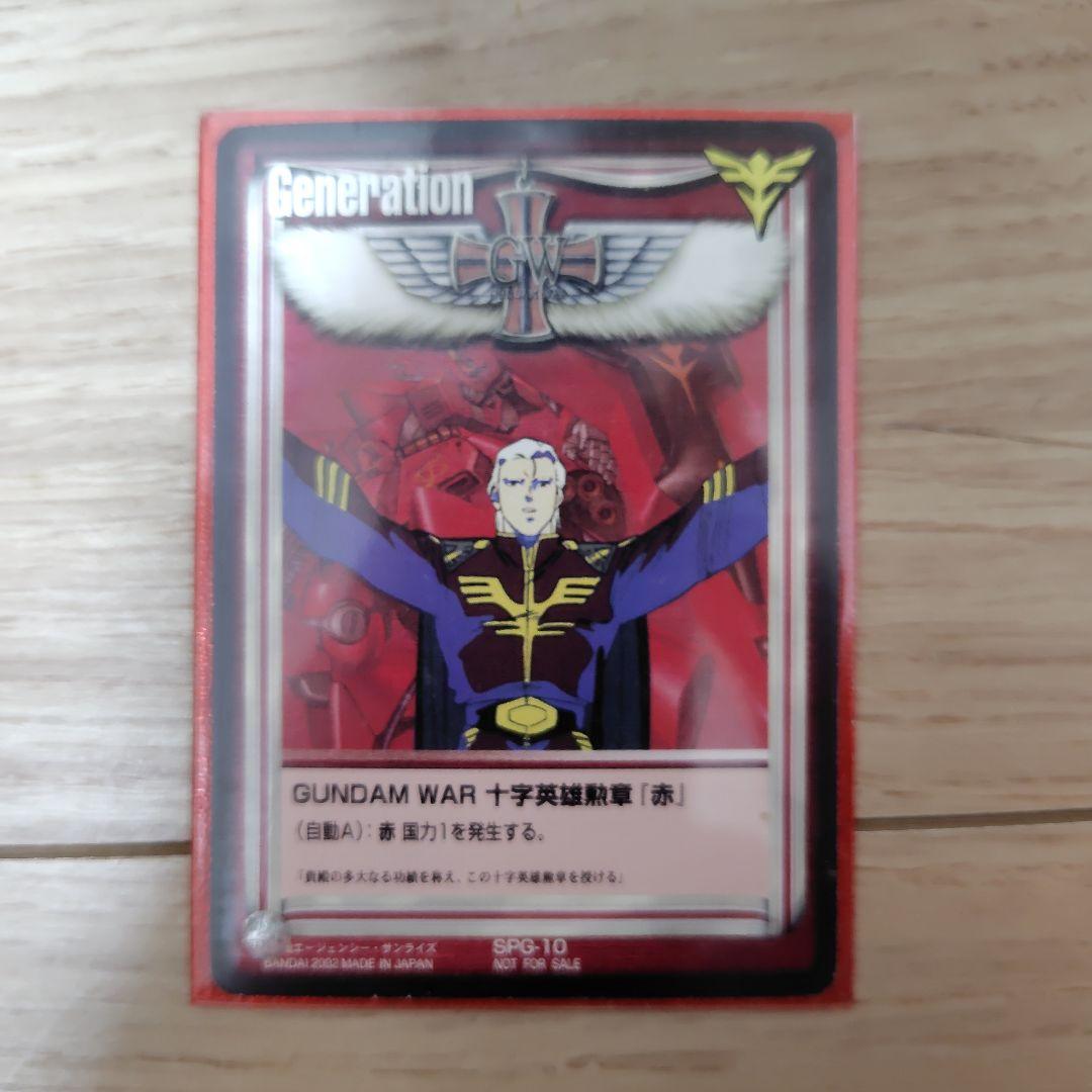 ガンダムウォー十字英雄勲章赤