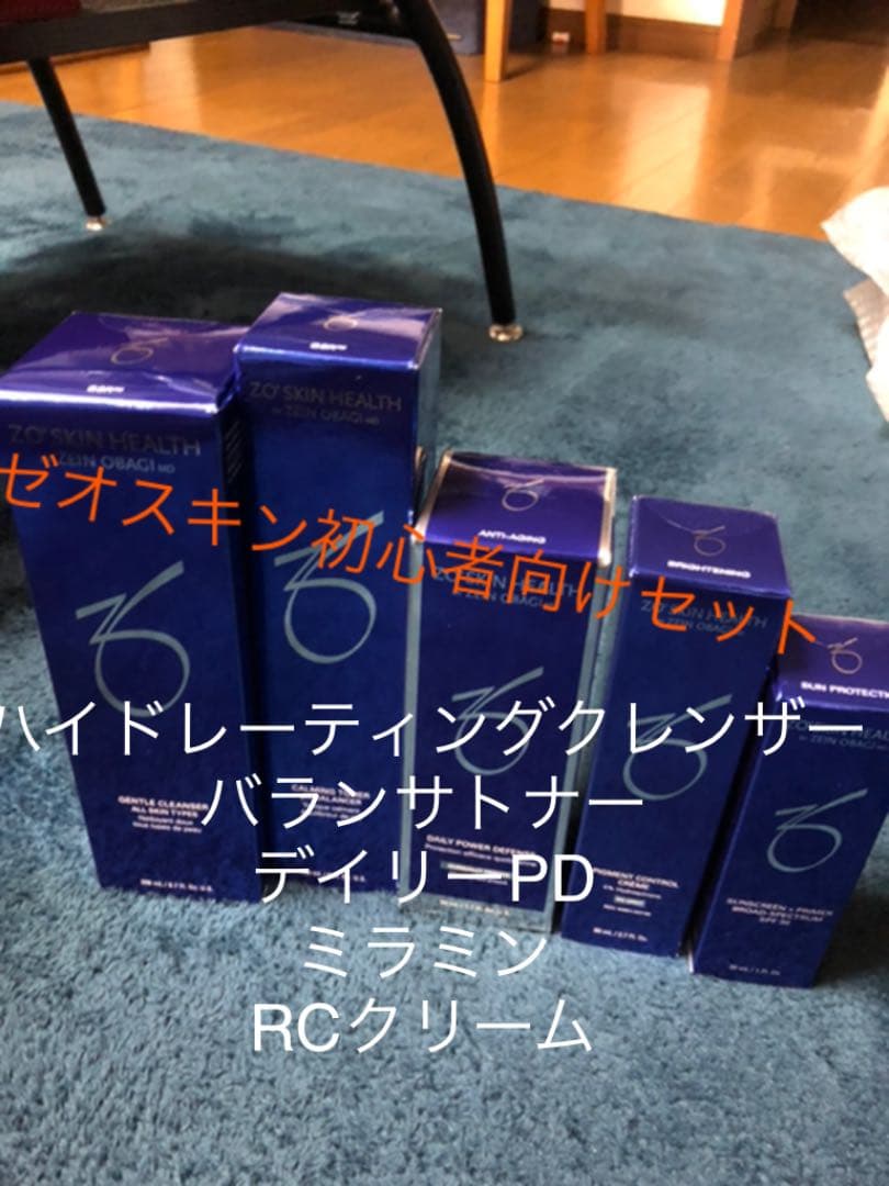 ゼオスキン初心者向きセット