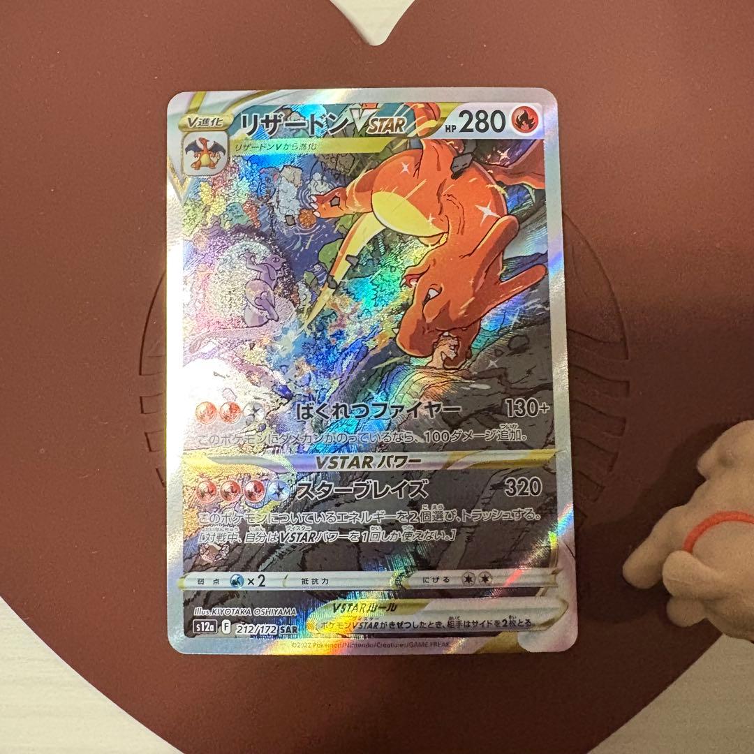 リザードン　Vstar SAR