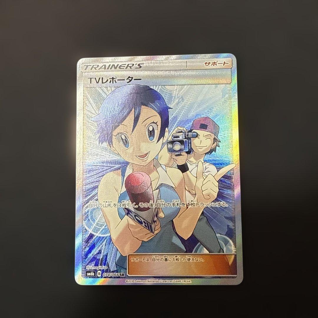ポケモンカード TVレポーター sr