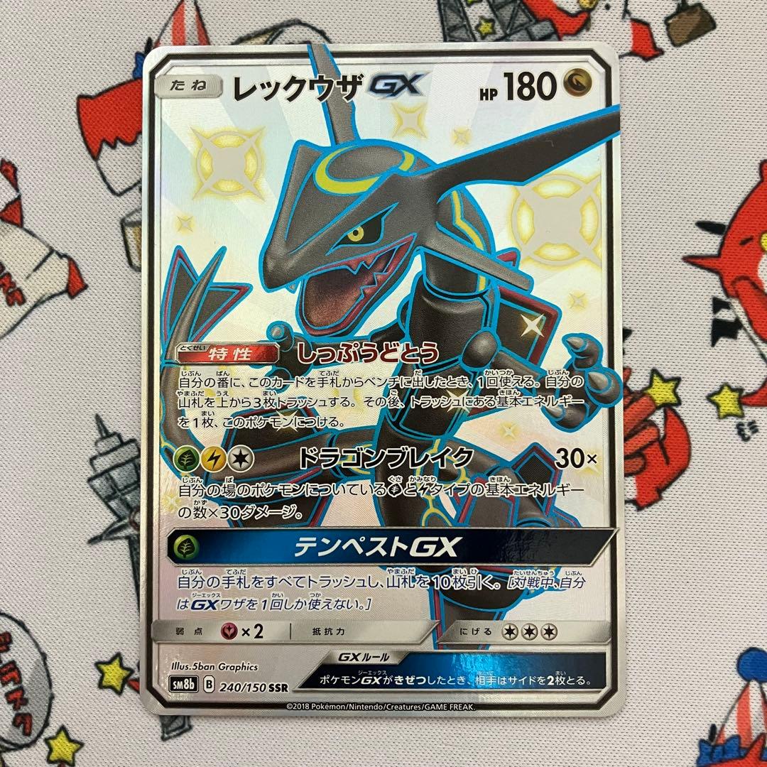 レックウザGX SSR SM8b GXウルトラシャイニー 240/150 - メルカリ