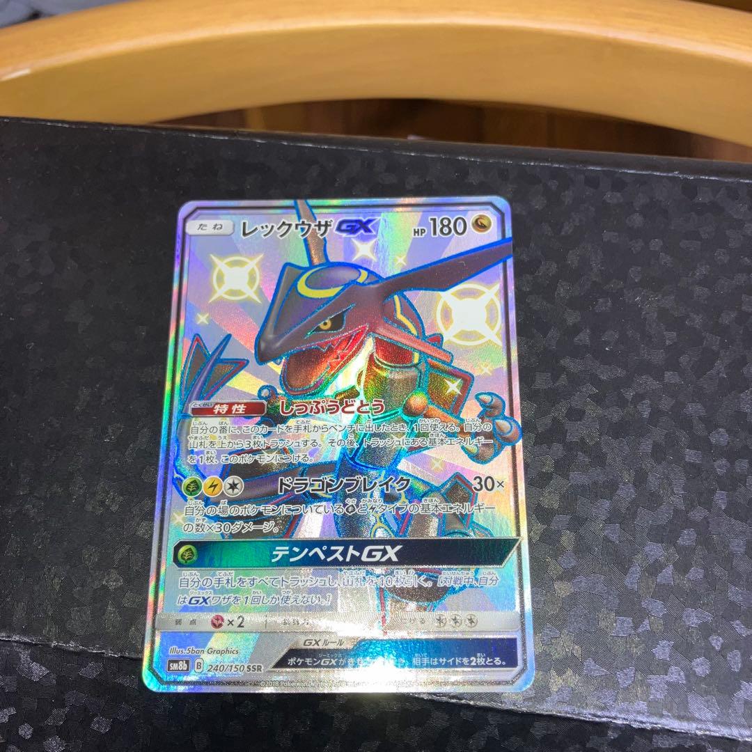 レックウザGX SSR SM8b GXウルトラシャイニー 240/150 - メルカリ