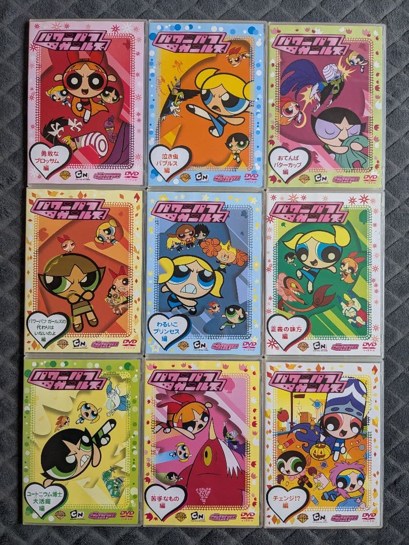 パワーパフガールズ 全9巻セット 9本