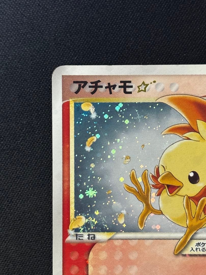 ポケモンカード アチャモ 1ED - メルカリ