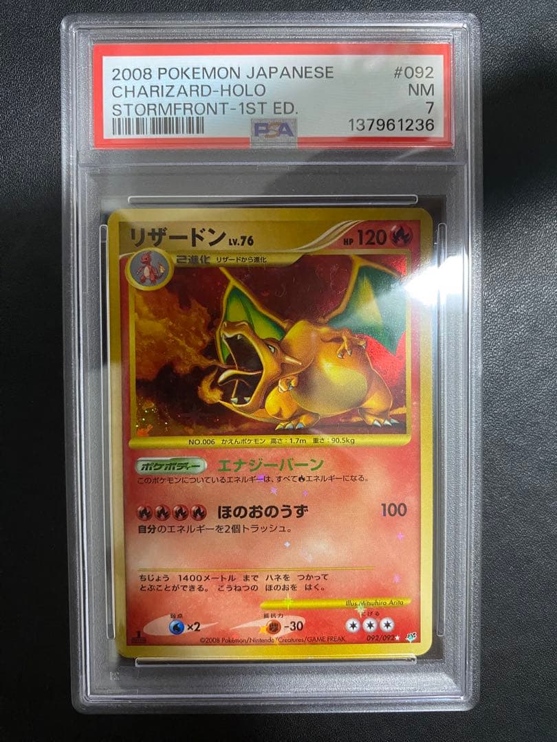 リザードン PSA7 破空の激闘 エナジーバーン 復刻 ポケモンカード