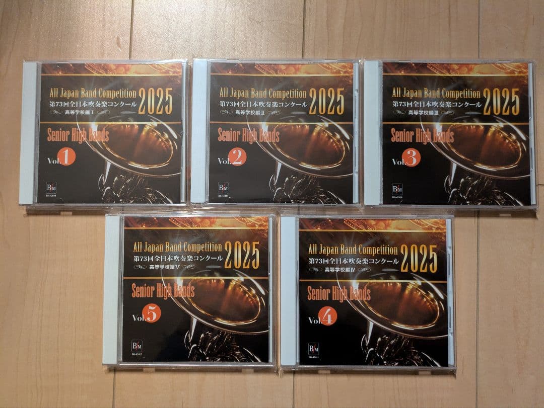 【即日出荷】第73回全日本吹奏楽コンクール2025高等学校編 CD 全5枚