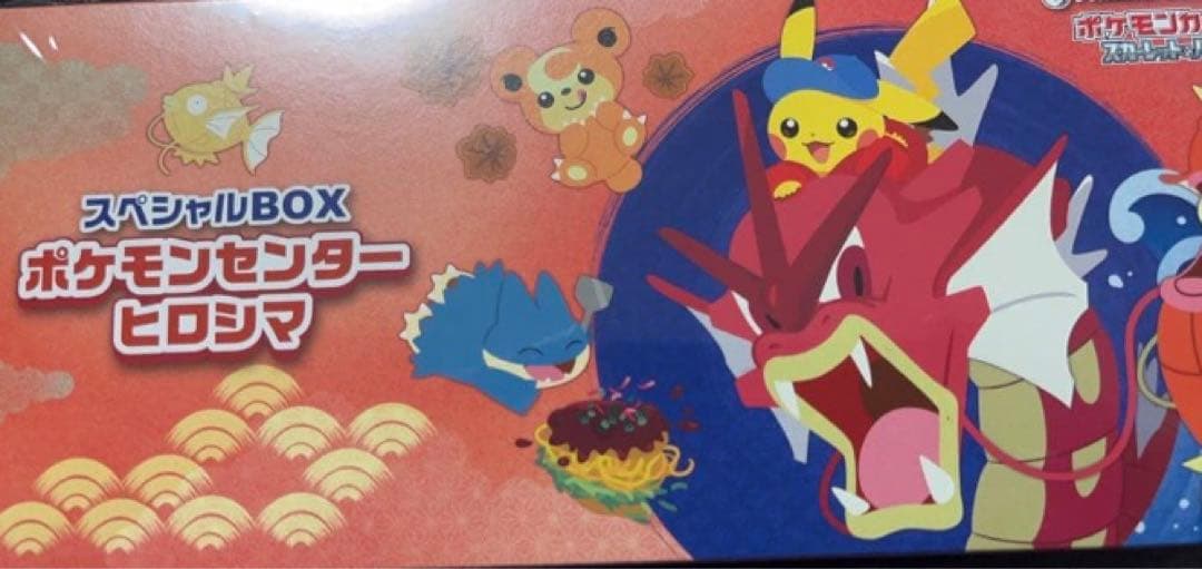 スペシャルBOX ポケモンセンターヒロシマ　新品未開封 未開封新品商品】スペシャルBOX ポケモンセンターヒロシマ|買取商品