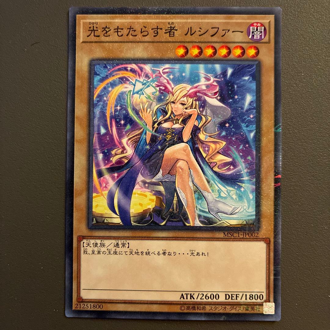 遊戯王カード 光をもたらす者 ルシファー ミレニアムレア - メルカリ