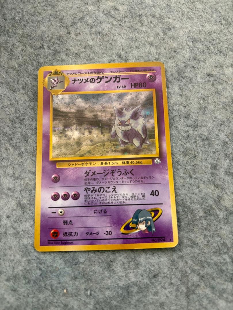 ナツメのゲンガー 旧裏 店頭同時出品中】【状態B】ナツメのゲンガーLV.39《旧裏》[☆](No.094