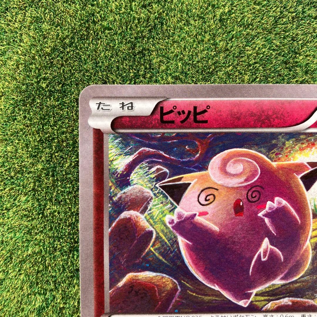 ポケモンカード ピッピ フェアリータイプ 全国図鑑035 - メルカリ