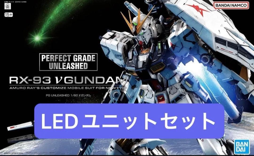 PG UNLEASHED 1/60RX-93 νガンダム　LEDユニット専用 PG UNLEASHED 1/60RX-93 νガンダム LEDユニットセット - メルカリ