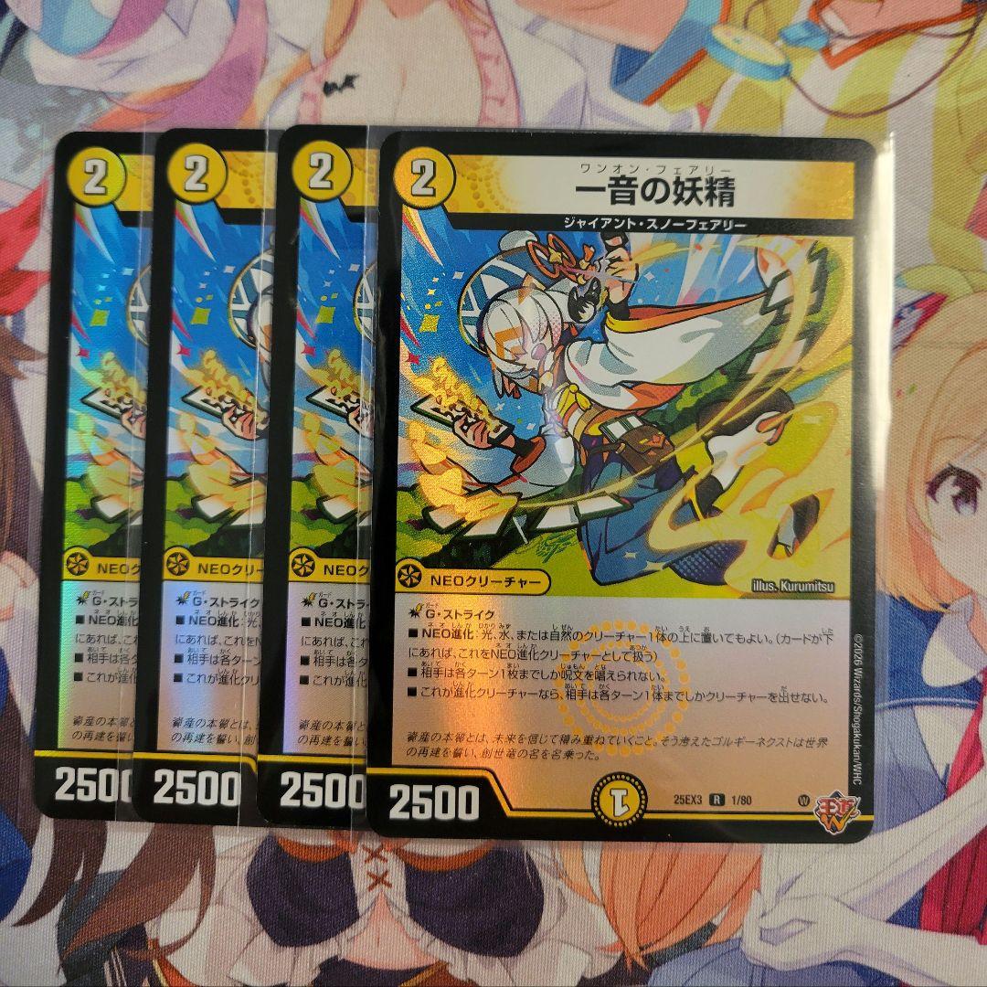 一音の妖精 ワンオンフェアリー ホイル - メルカリ