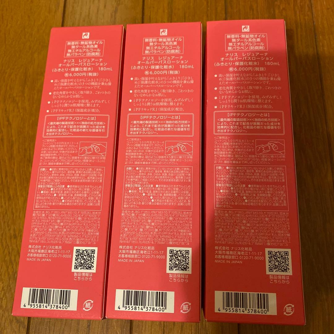 【ナリス】レジュアーナ総額45,100円