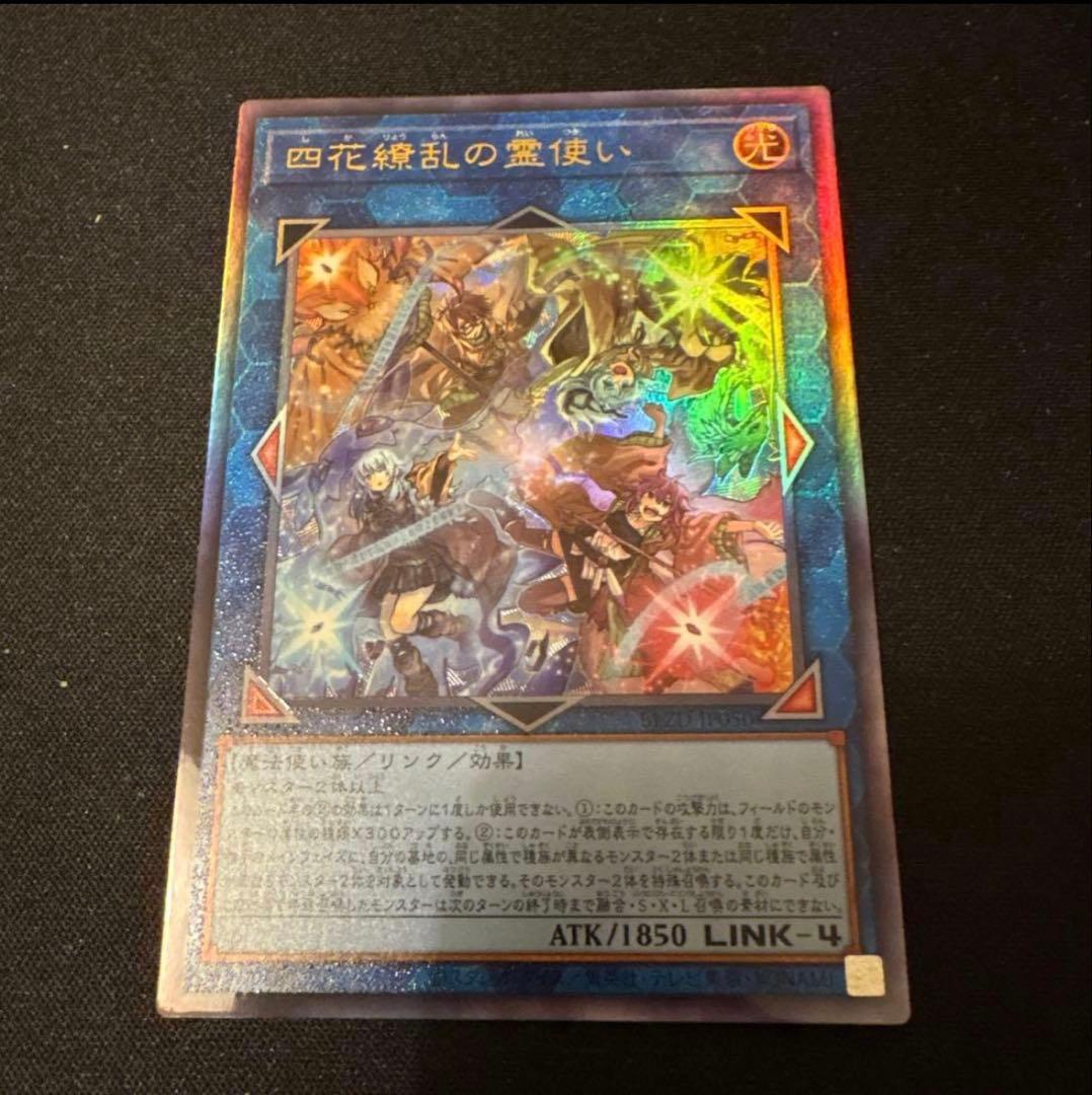 遊戯王 四花繚乱の霊使い レリーフ アルティメットレア - メルカリ